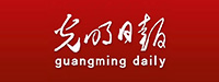 光明日报