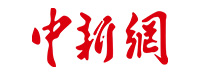 中新网