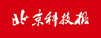 北京科技报
