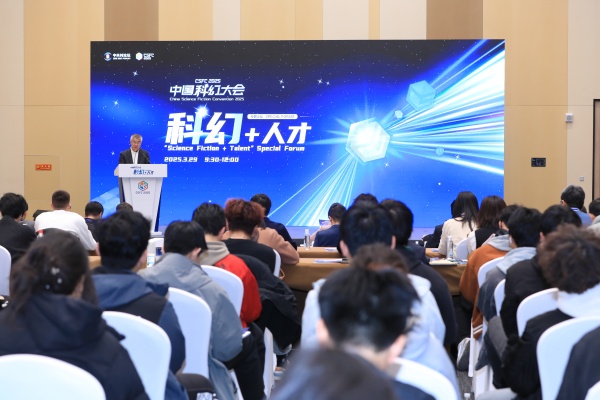 2025中国科幻大会：共探科幻新未来，赋能科技新发展