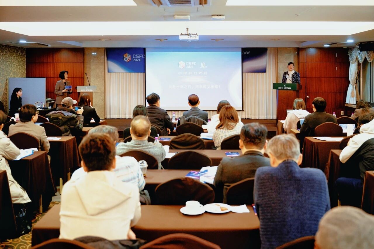 共探中韩科幻产业合作新机遇｜中国科幻大会韩国推介会正式启幕