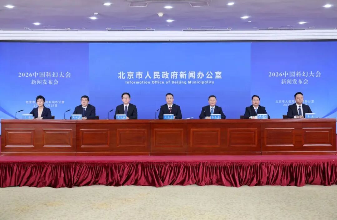 2026中国科幻大会将于3月27日开幕！亮点抢先看——