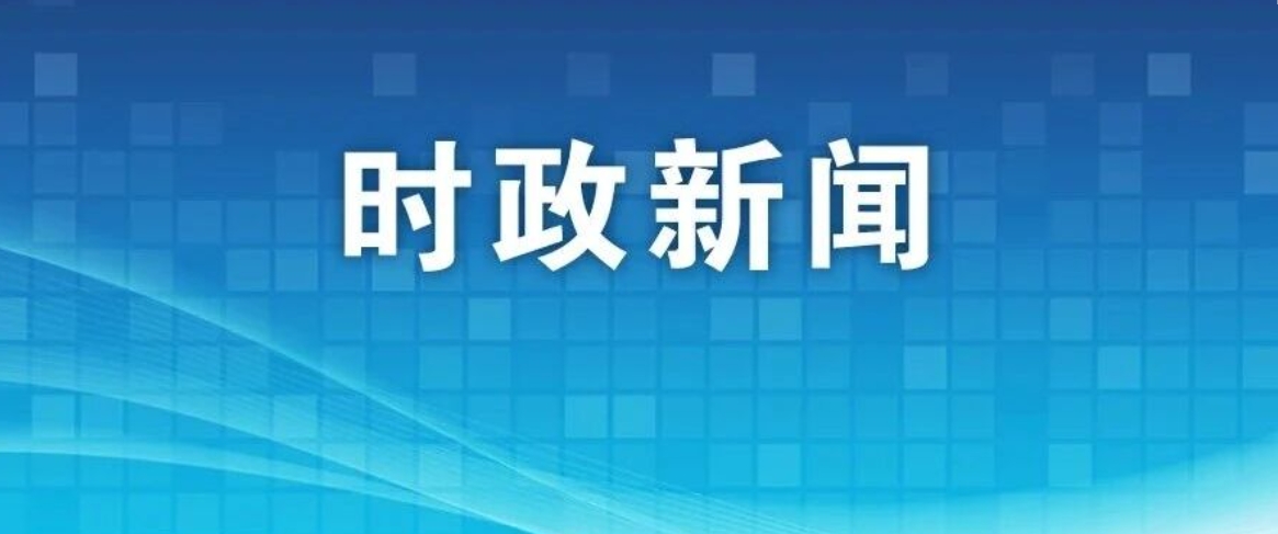 区委书记常卫主持召开专题会，研究2026中国科幻大会筹办工作情况