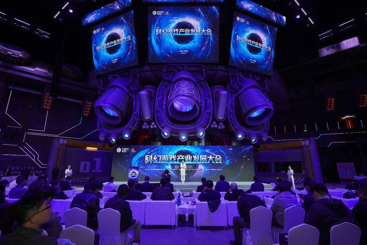 2026中国科幻大会——科幻游戏产业发展大会成功举办